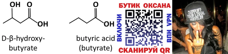 БУТИРАТ Butirat  дарнет шоп  Городовиковск 