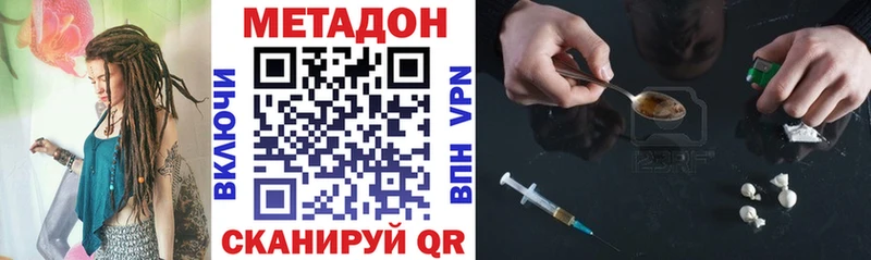 МЕТАДОН methadone Городовиковск